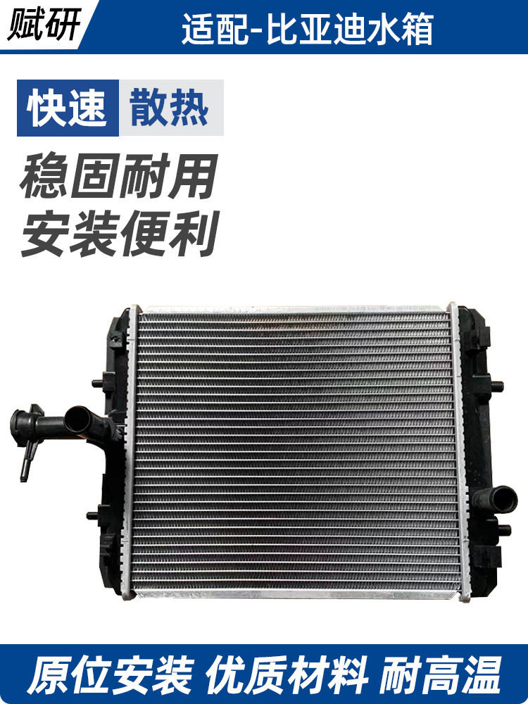 适用于比亚迪F0F3G3L3F6水箱自动挡比亚迪F3手动挡水箱原厂