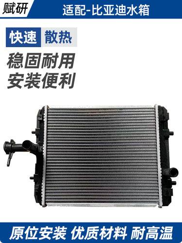 适用于比亚迪F0F3G3L3F6水箱自动挡比亚迪F3手动挡水箱原厂