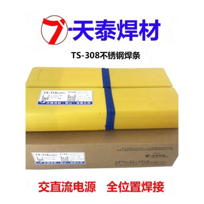 天泰E8018-C2/TN-38低温钢焊条2.6/3.2/4.0/5.0mm