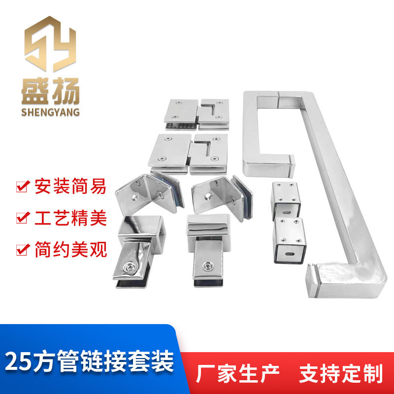 不锈钢25方管淋浴房连接件套装