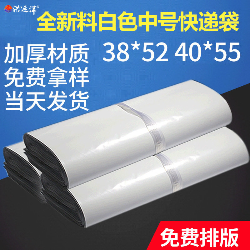 全新料白色快递袋子加厚38*52顺丰申通物流打包袋40*55电商快递袋