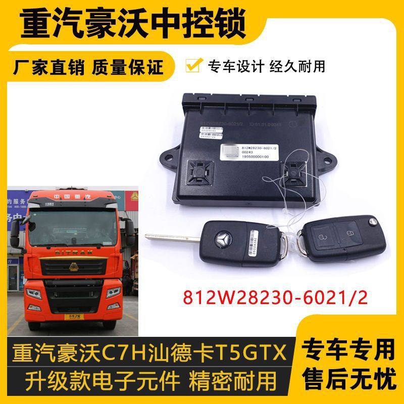 适配重汽C7H/汕德卡T5GTX中控锁