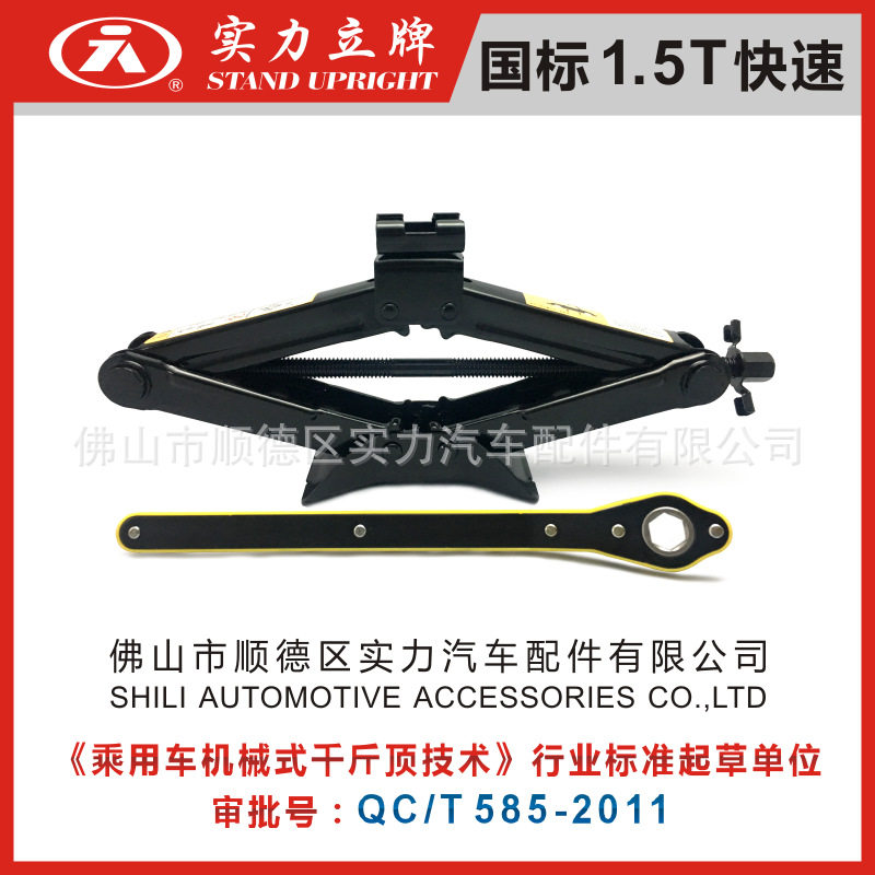 实力立牌*新品1.5T省力型剪式千斤顶便携省力快速千斤顶ST-105D