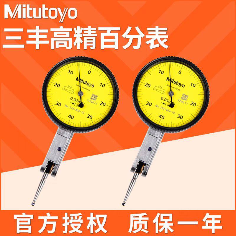 三丰杠杆百分表513-404-10E杠杆百分表量具475防水磁力校表头