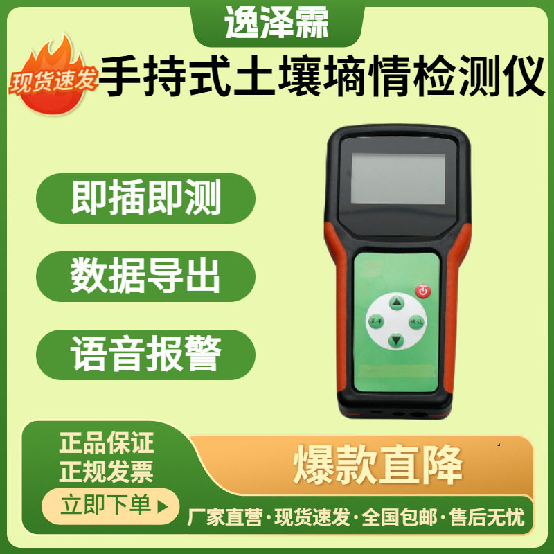 手持便携多参土壤墒情速测仪