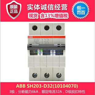 10104070 D32 微型断路器 SH203 ABB