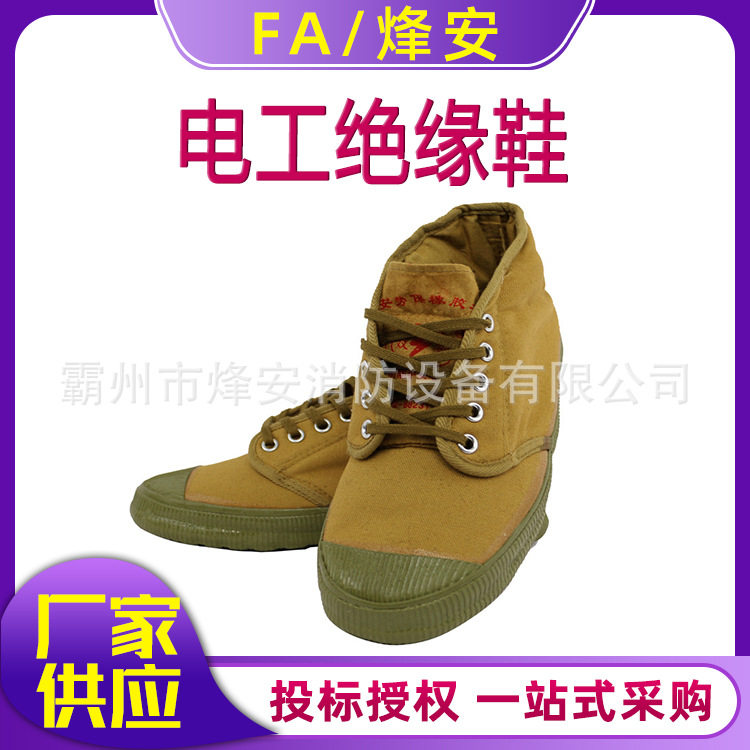 5/10kV绝缘黄胶耐磨防护鞋