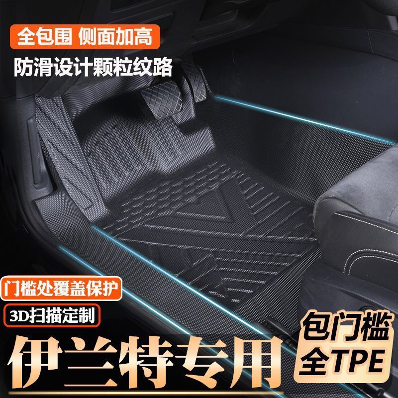 现代伊兰特专用包门槛tpe脚垫全包围原厂包门槛TPE汽车脚垫