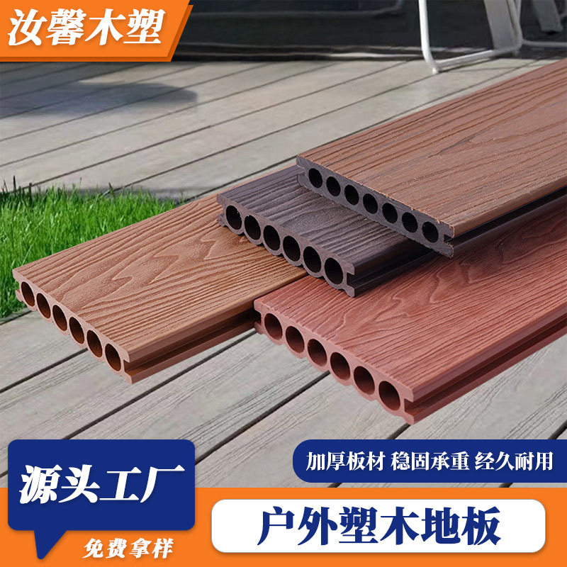 直销wpc塑木地板户外庭院圆孔单双面共挤花园工程可防腐木塑地板