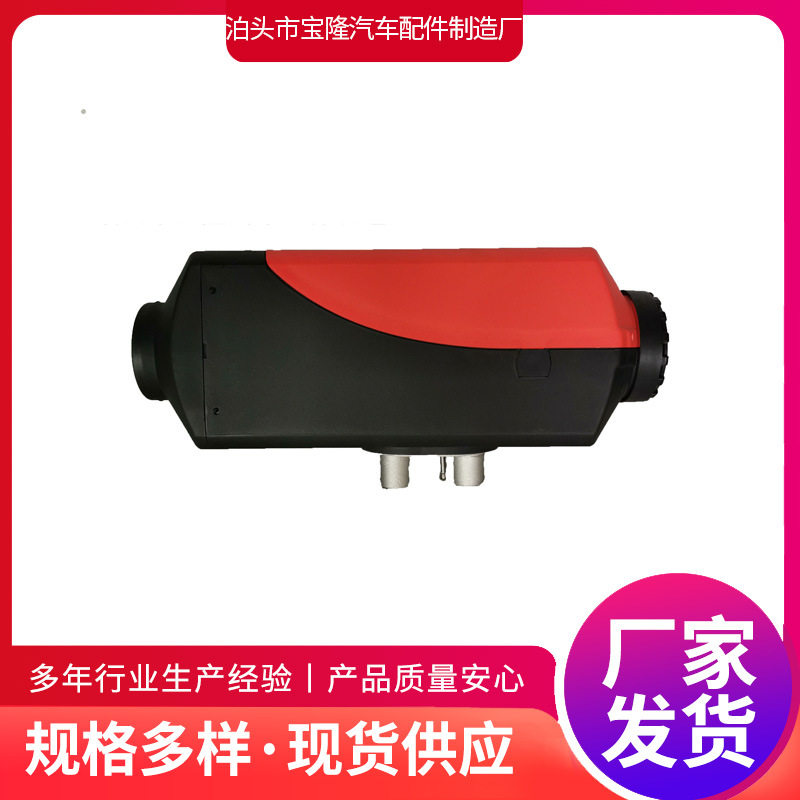 驻车加热器12v24v柴油取暖锅炉空气加热器驻车取暖燃油锅炉设备