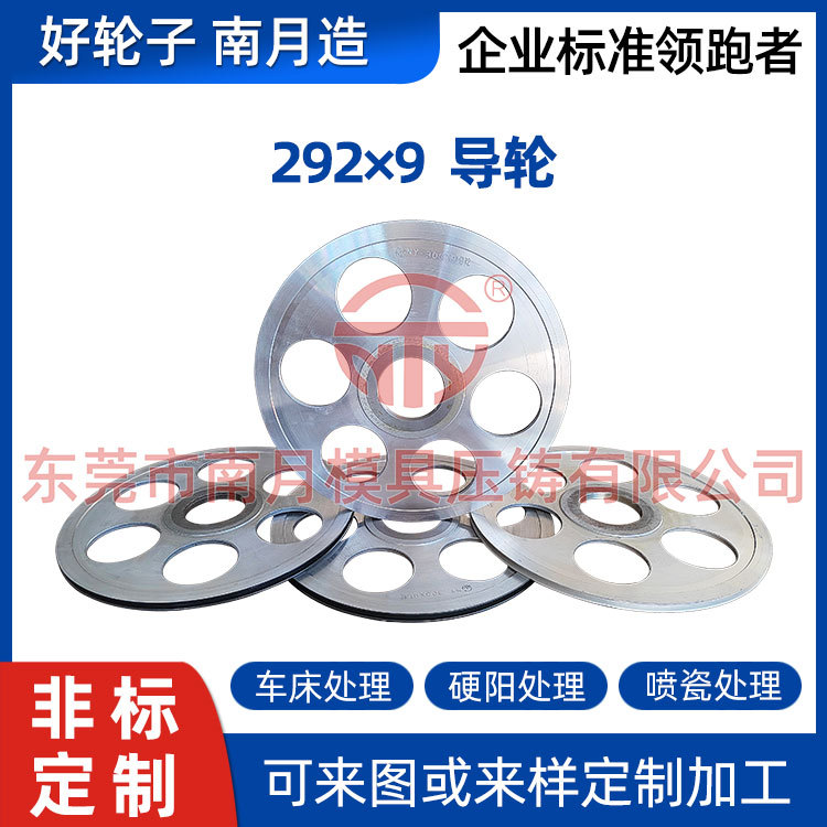 小轮子大情怀南月Φ292×9导轮 表面车床喷瓷处理薄片铝合金导轮