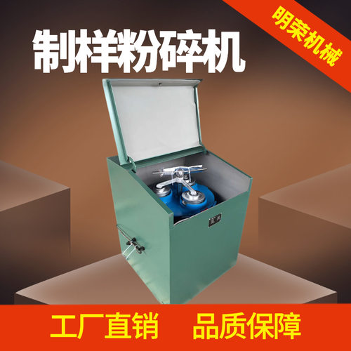 密封式化验制样机型号实验室振动磨样机参数ZM-100制样机视频