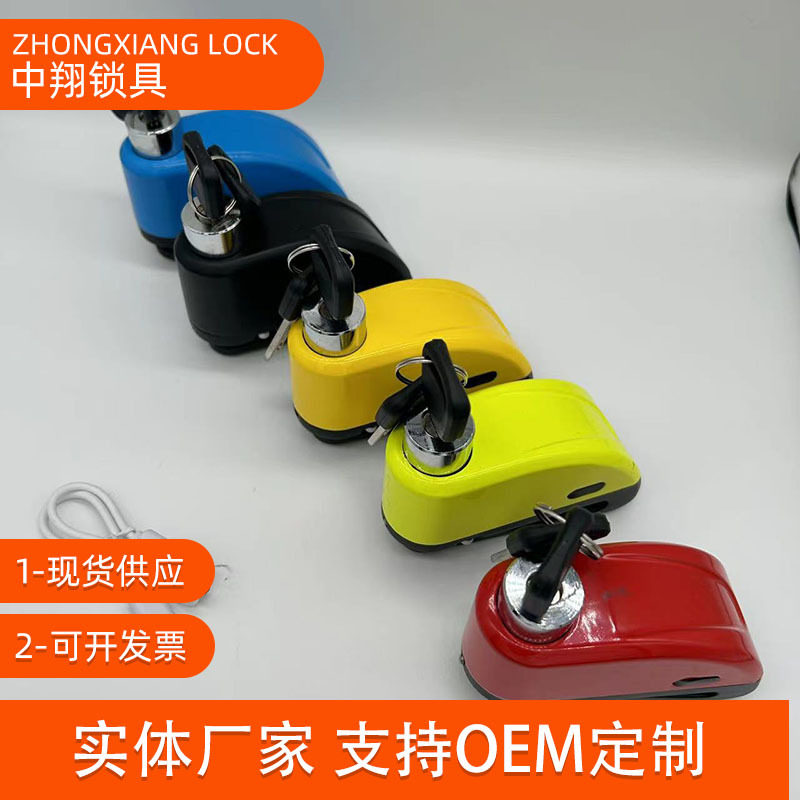 可充电报警碟刹防盗锁