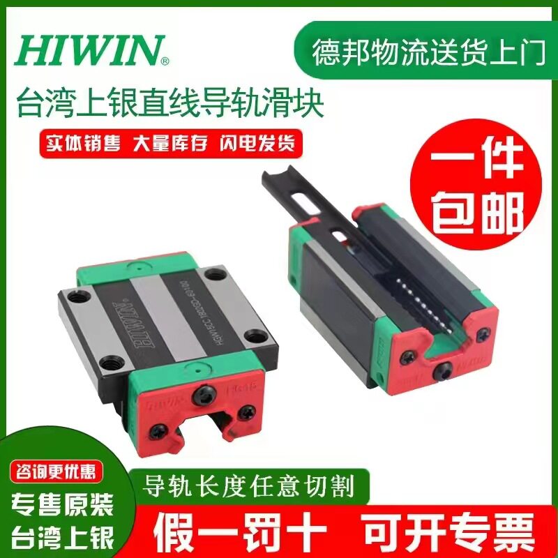 上银台湾HIWIN原装正品HGH四方形滑块现货现发直线导轨