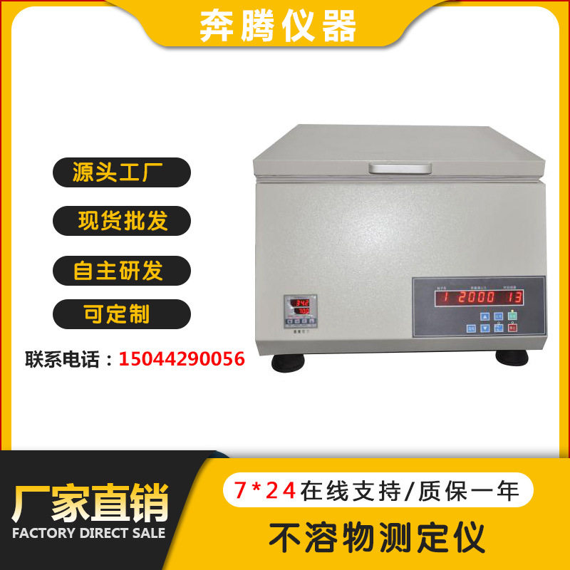 BT-1420油中不溶物测定仪记时