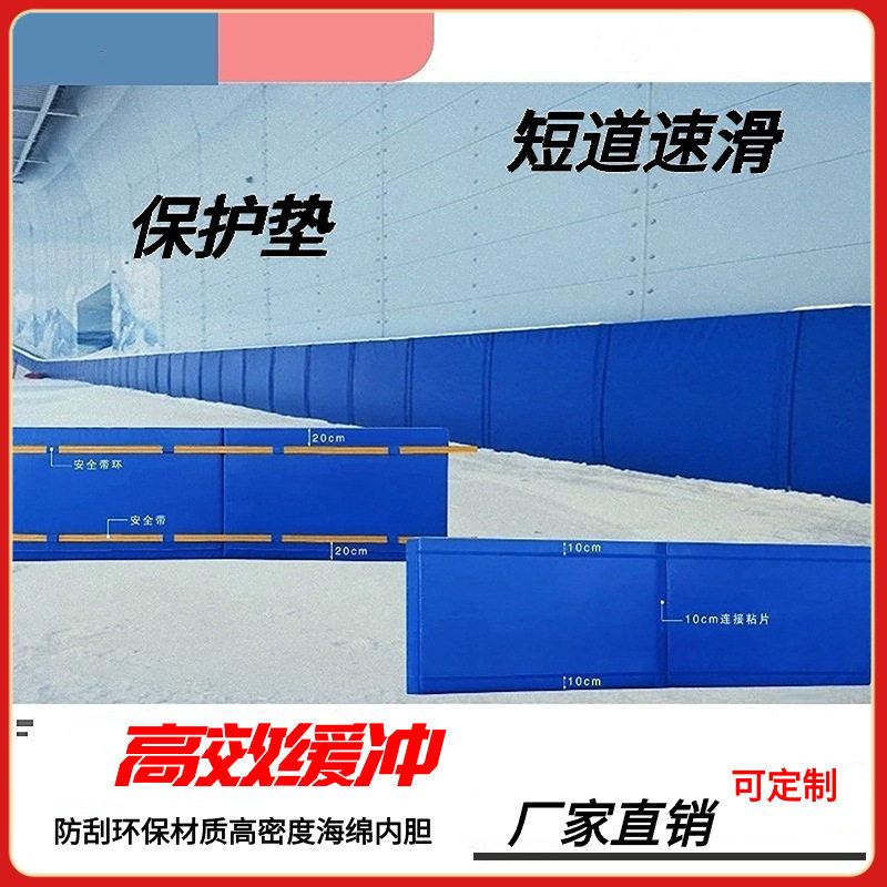 冰雪溜冰场防护垫海绵防水防滑防撞防摔短道速滑场保护垫厂家