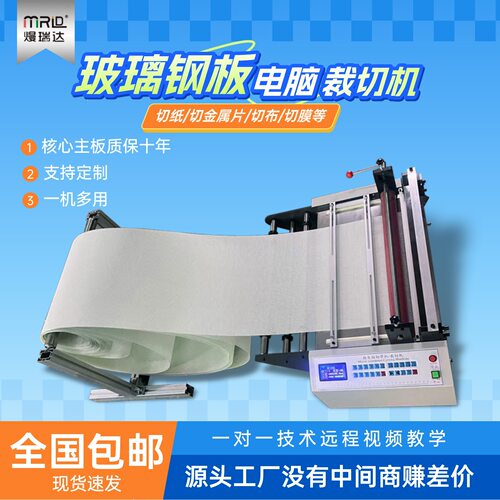 全自动玻璃钢板膜PVC膜切割机