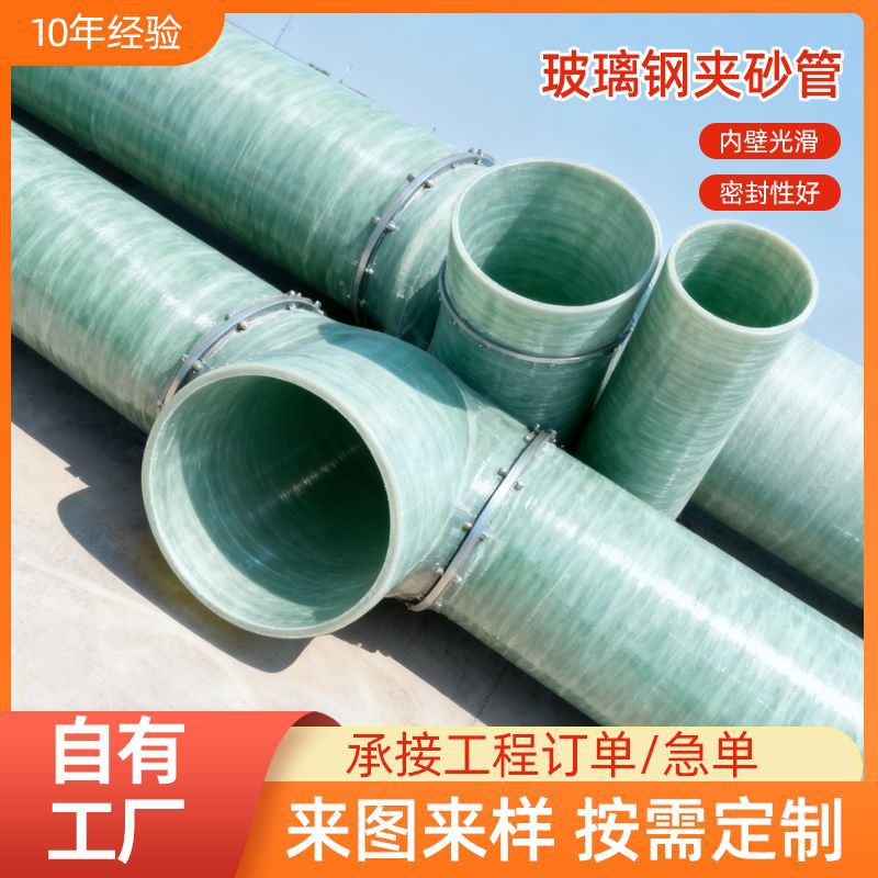 玻璃钢夹砂大口径市政排污管
