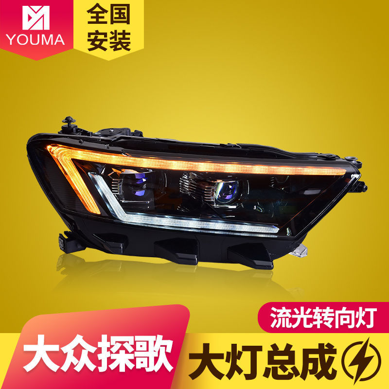 大众探歌LED透镜大灯总成