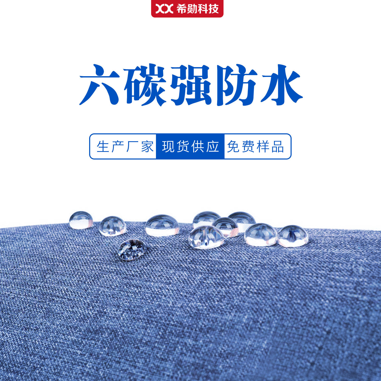 厂家直销六碳耐久防水防油防污剂X-6834拒水拒油