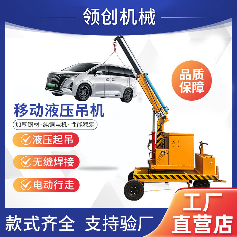 化工厂仓库车间实验室全液压旋转伸缩电动行走小型吊机移动起重机