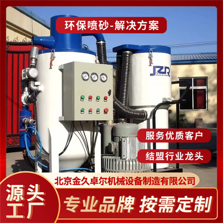 金久卓尔JZR-2D环保喷砂机中小型设备喷砂节能轻便高配合度
