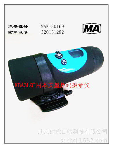 KBA3L矿用本安型数码摄录仪,电子元器件市场,电线扎带/束线带,淘宝优惠券,粉丝福利购,淘宝优惠卷