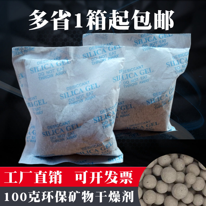 100g干燥剂服装手袋工业电子包装防潮珠活性矿物吸附剂硅胶干燥剂