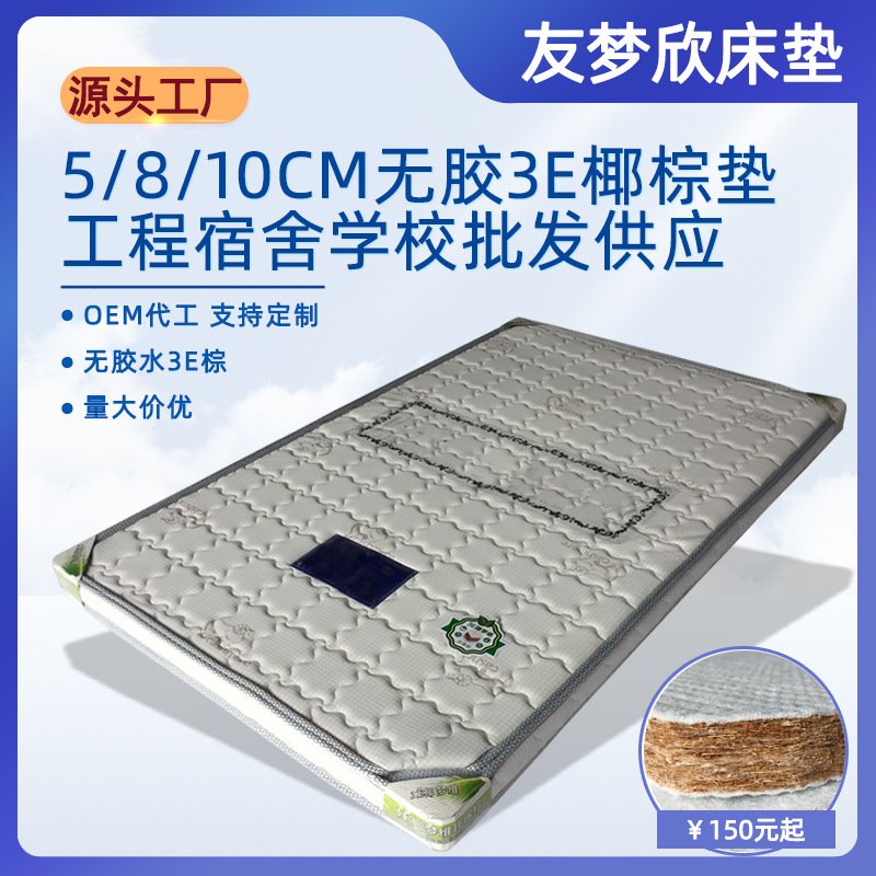 1.2m椰棕床垫棕垫薄无胶3E学生宿舍90硬上下铺儿童榻榻米无甲醛