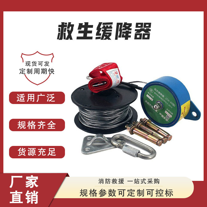 高楼应急逃生防坠落速降套装