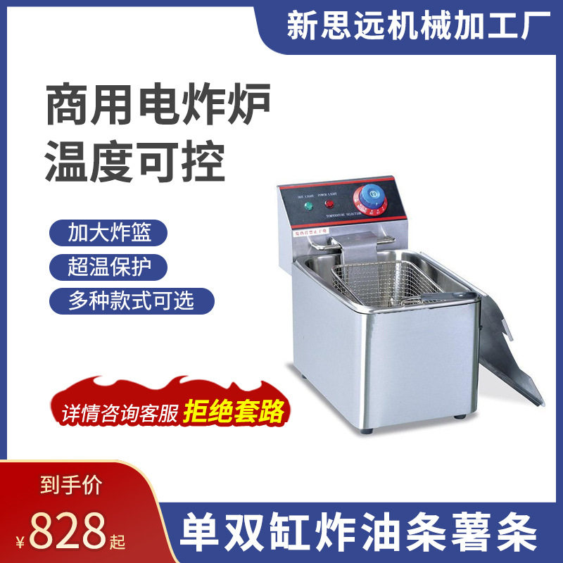 不锈钢厨房设备单缸电炸炉商用炸炉单缸单筛油炸锅西餐炊事设