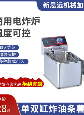 不锈钢厨房设备单缸电炸炉商用炸炉单缸单筛油炸锅西餐炊事设