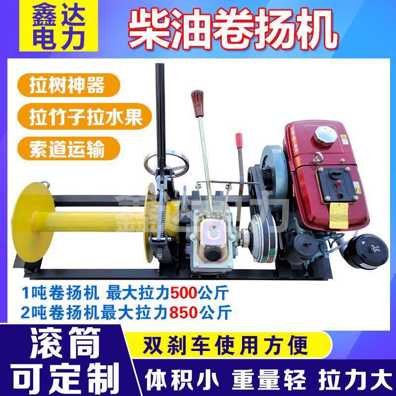 柴油汽油卷扬机拉树拉竹1-2吨