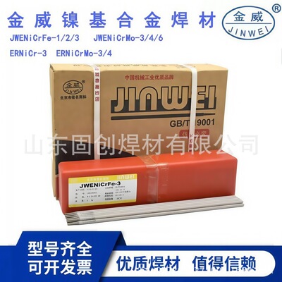 金威镍基合金焊条SNi6625/276