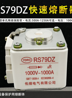 P型快速熔断器1000V RS79D RS79DZ 500A 630A 700A 750A800A 900A