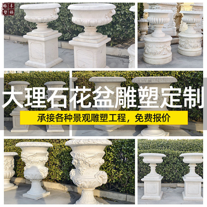曲阳大理石欧式庭院石雕花盆