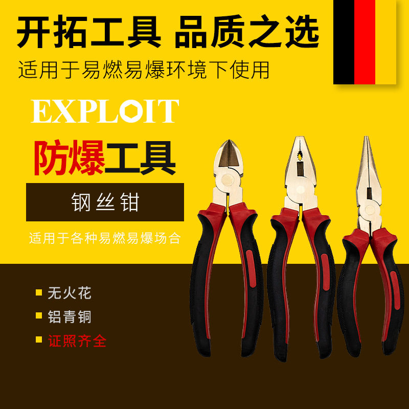 开拓防爆无火花铝青铜钢丝钳
