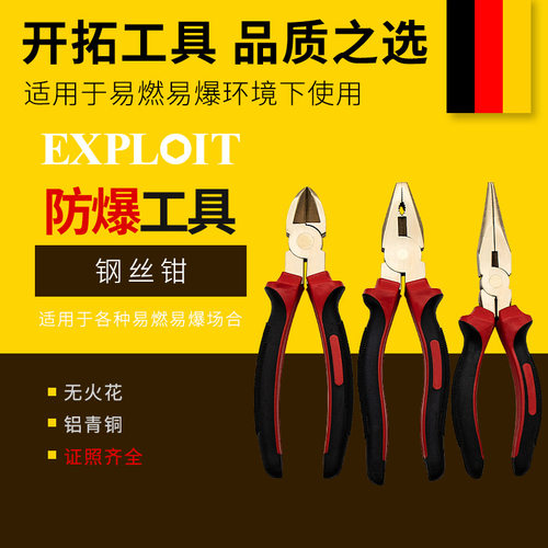 开拓防爆无火花铝青铜钢丝钳