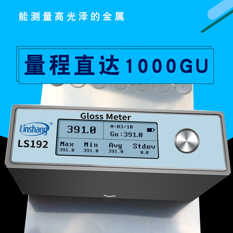 linshang林上LS192石材金属光泽度仪器油漆测光仪光泽度计光泽度