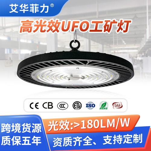 跨境LED飞碟灯高光效节能防水工厂仓库天棚照明厂房车间UFO工矿灯