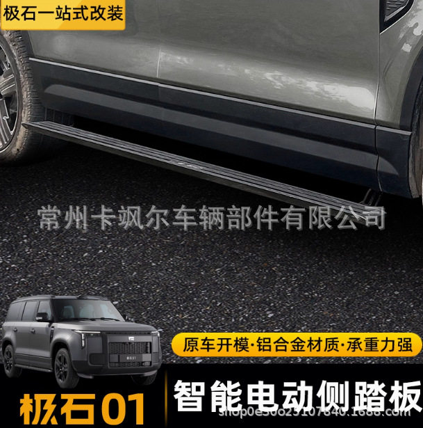 极石01专用电动踏板无损安装