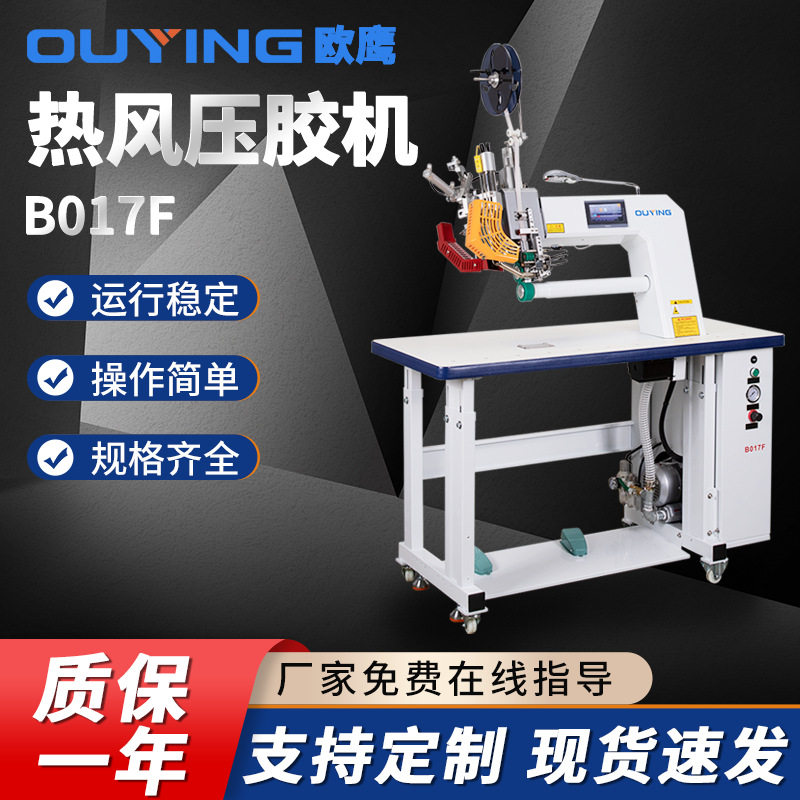 加工无缝户外服压胶机登山服贴条机全智能温度控制热风机贴合机