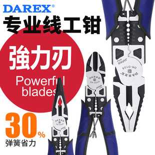 台湾DAREX老虎钳电工钢丝平嘴钳工业级多功能尖嘴钳斜嘴斜口钳