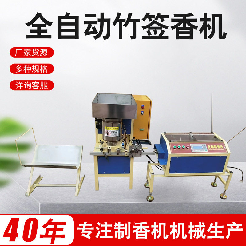 全自动竹签制香机家用商用设备