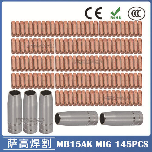 跨境MB15AK保护嘴MIG气保二保焊枪MB15导电嘴保护咀导电咀145PCS