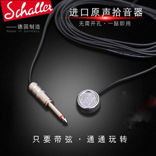Schaller 民谣古典木吉他拾音器免开孔打板古筝阮二胡乐器拾音器