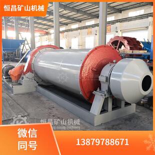 恒昌MQG2275选矿磨机 400KW电机 处理量16-18吨