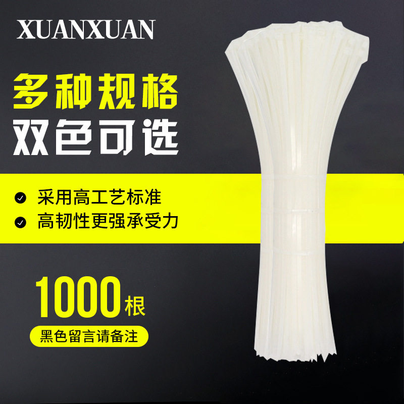 自锁式尼龙扎带 4*200耐寒白色 扎带厂家 捆绑带束线带打包带