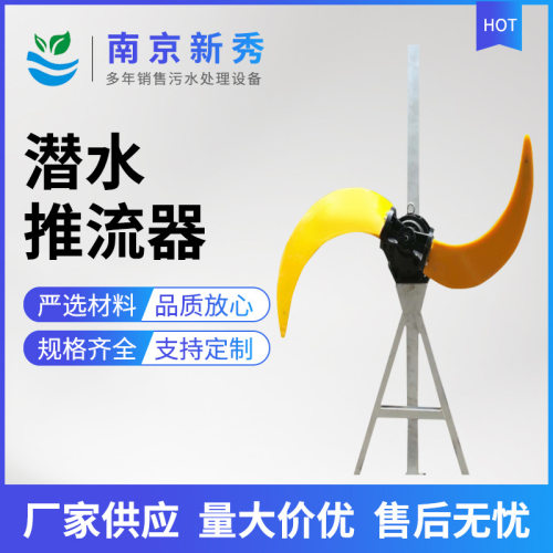 好氧池化工厂专用潜水推进器/机化工厂专用QJB1.5/4-1400/2-36P