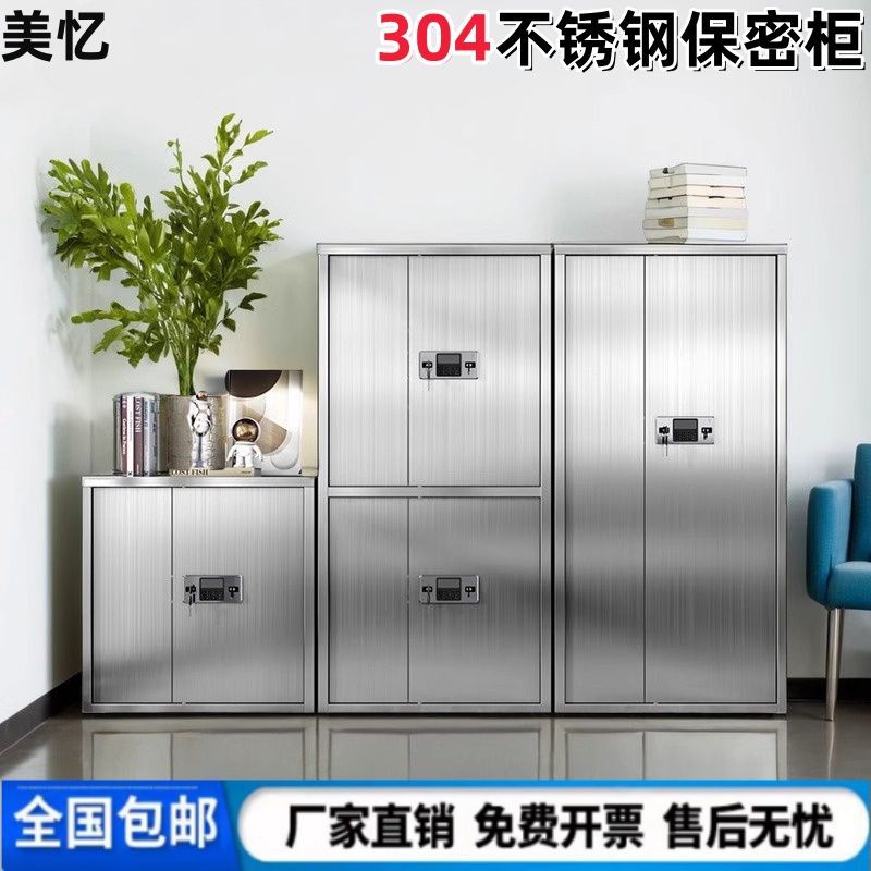 不锈钢智能指纹保密柜